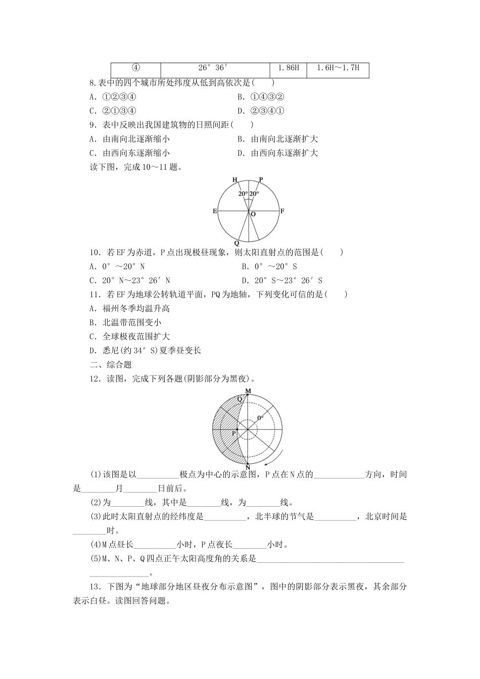 【课堂设计】2014-2015高中地理 1.3.3 地球公转与自转共同作用下产生的地理意义每课一练 中图版必修1_第2页