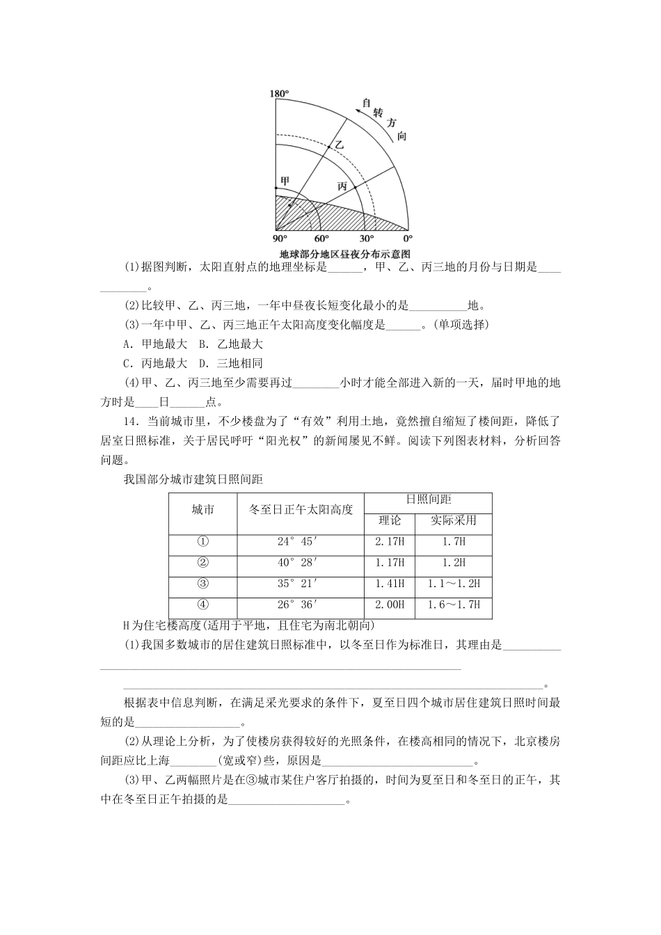 【课堂设计】2014-2015高中地理 1.3.3 地球公转与自转共同作用下产生的地理意义每课一练 中图版必修1_第3页