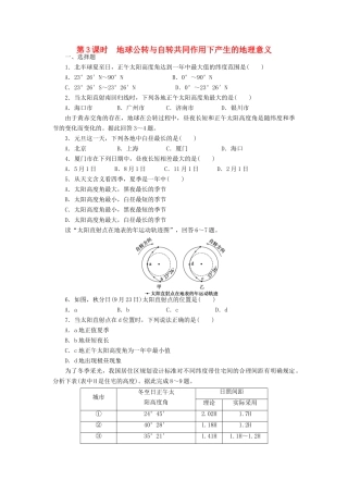 【课堂设计】2014-2015高中地理 1.3.3 地球公转与自转共同作用下产生的地理意义每课一练 中图版必修1