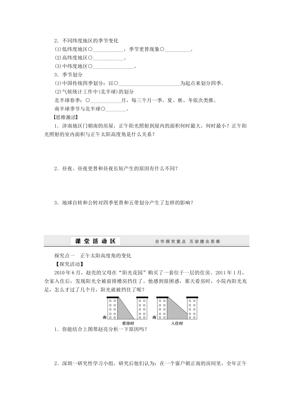 【课堂设计】2014-2015高中地理 1.3.3 地球公转与自转共同作用下产生的地理意义学案 中图版必修1_第2页