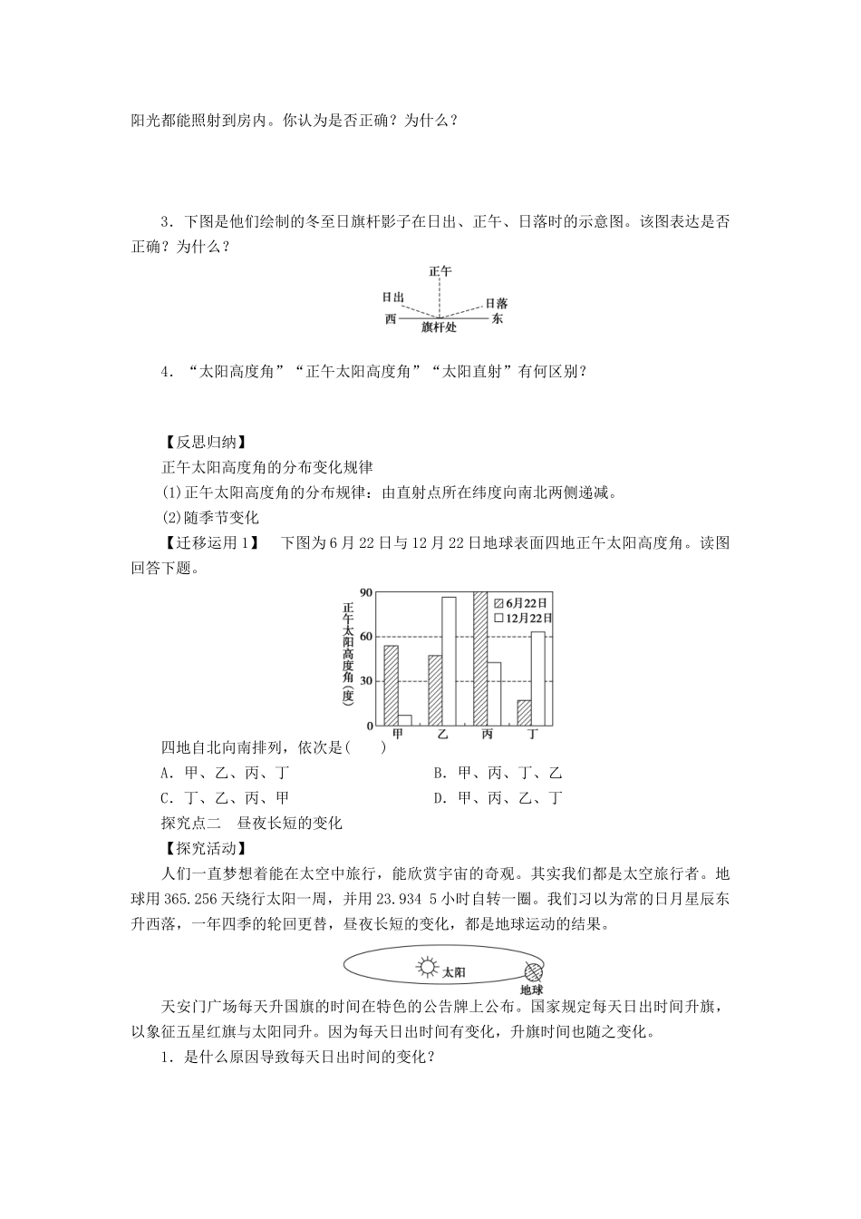 【课堂设计】2014-2015高中地理 1.3.3 地球公转与自转共同作用下产生的地理意义学案 中图版必修1_第3页