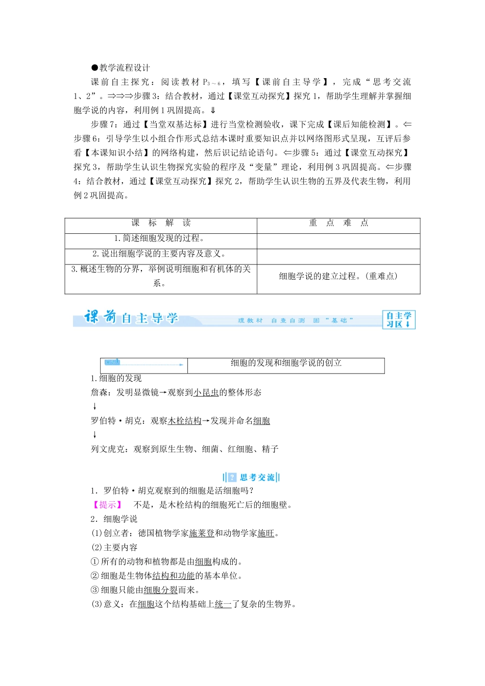【课堂新坐标 】（教师用书）2013-2014学年高中生物 第1单元 有机体中的细胞教案 中图版必修1_第3页