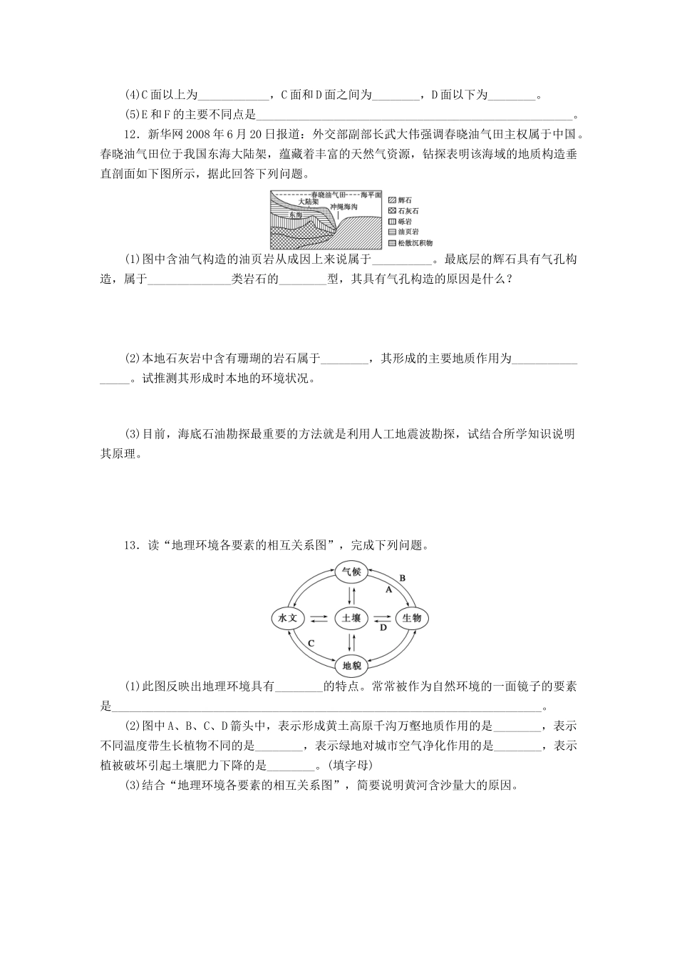 【课堂设计】2014-2015高中地理 1.4 地球的圈层结构每课一练 中图版必修1_第3页