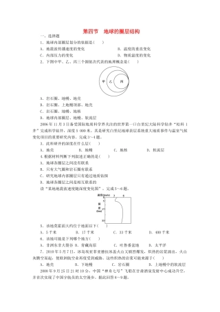 【课堂设计】2014-2015高中地理 1.4 地球的圈层结构每课一练 中图版必修1