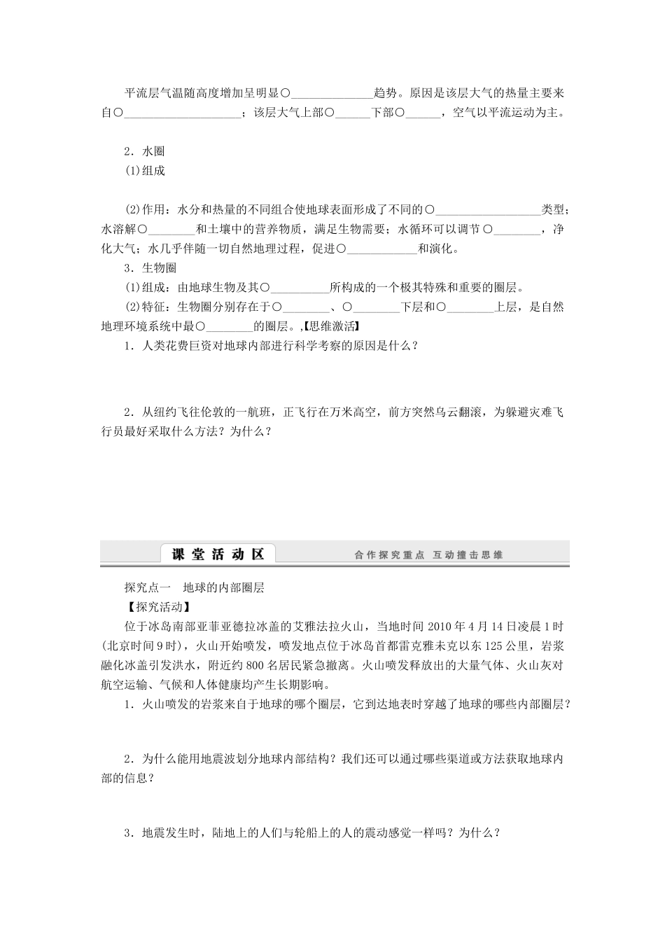 【课堂设计】2014-2015高中地理 1.4 地球的圈层结构学案 中图版必修1_第2页