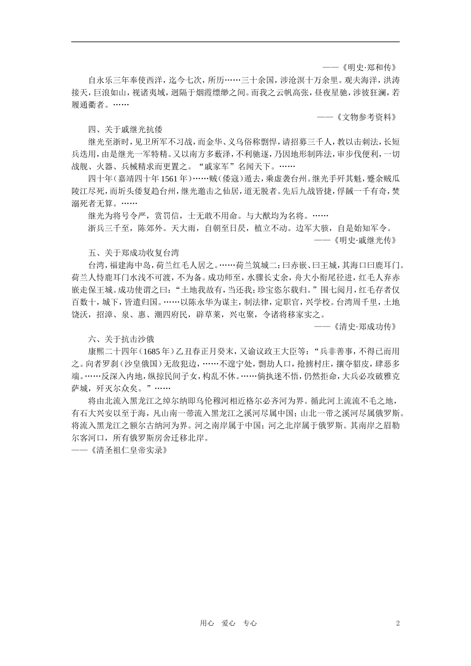 【精品】高中历史 第六章  统一的多民族国家进一步发展和封建社会由盛而衰——明、清（鸦片战争以前) 第六节明清时期的对外关系(备课资料)_第2页