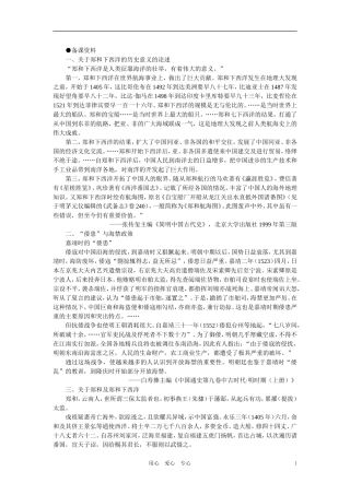 【精品】高中历史 第六章  统一的多民族国家进一步发展和封建社会由盛而衰——明、清（鸦片战争以前) 第六节明清时期的对外关系(备课资料)