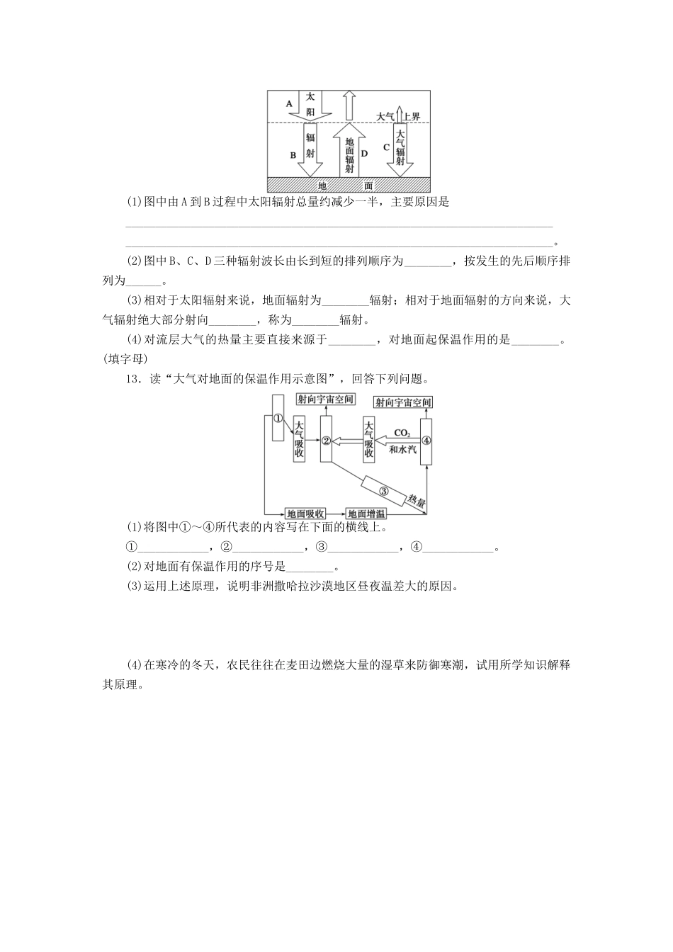 【课堂设计】2014-2015高中地理 2.1.1 大气的受热过程每课一练 中图版必修1_第3页