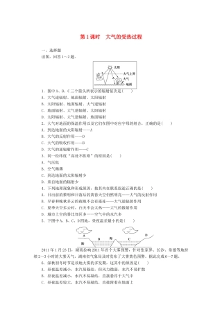 【课堂设计】2014-2015高中地理 2.1.1 大气的受热过程每课一练 中图版必修1
