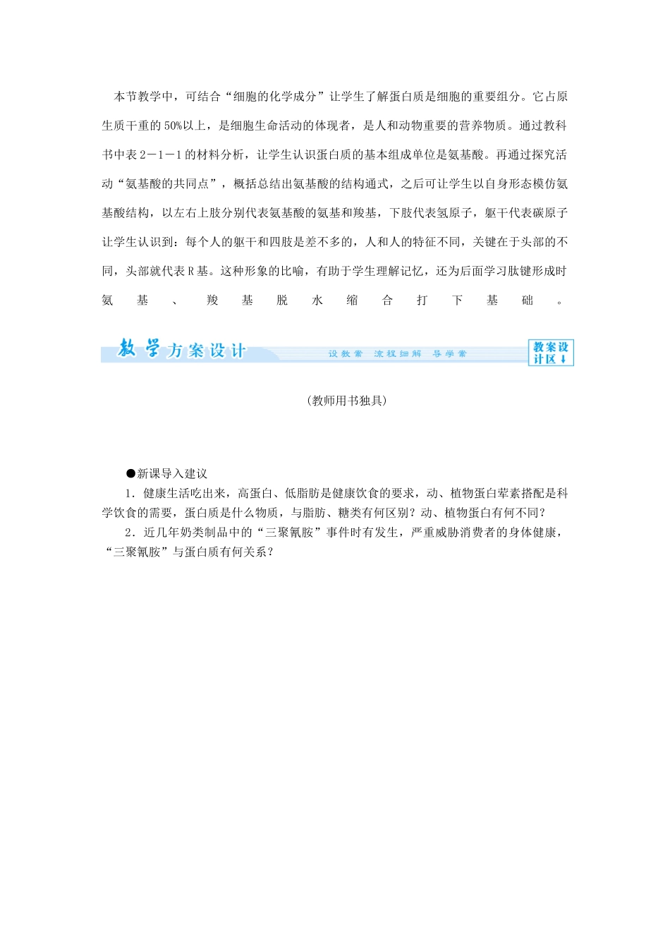 【课堂新坐标 】（教师用书）2013-2014学年高中生物 第2单元 细胞的自我保障教案 中图版必修1_第2页