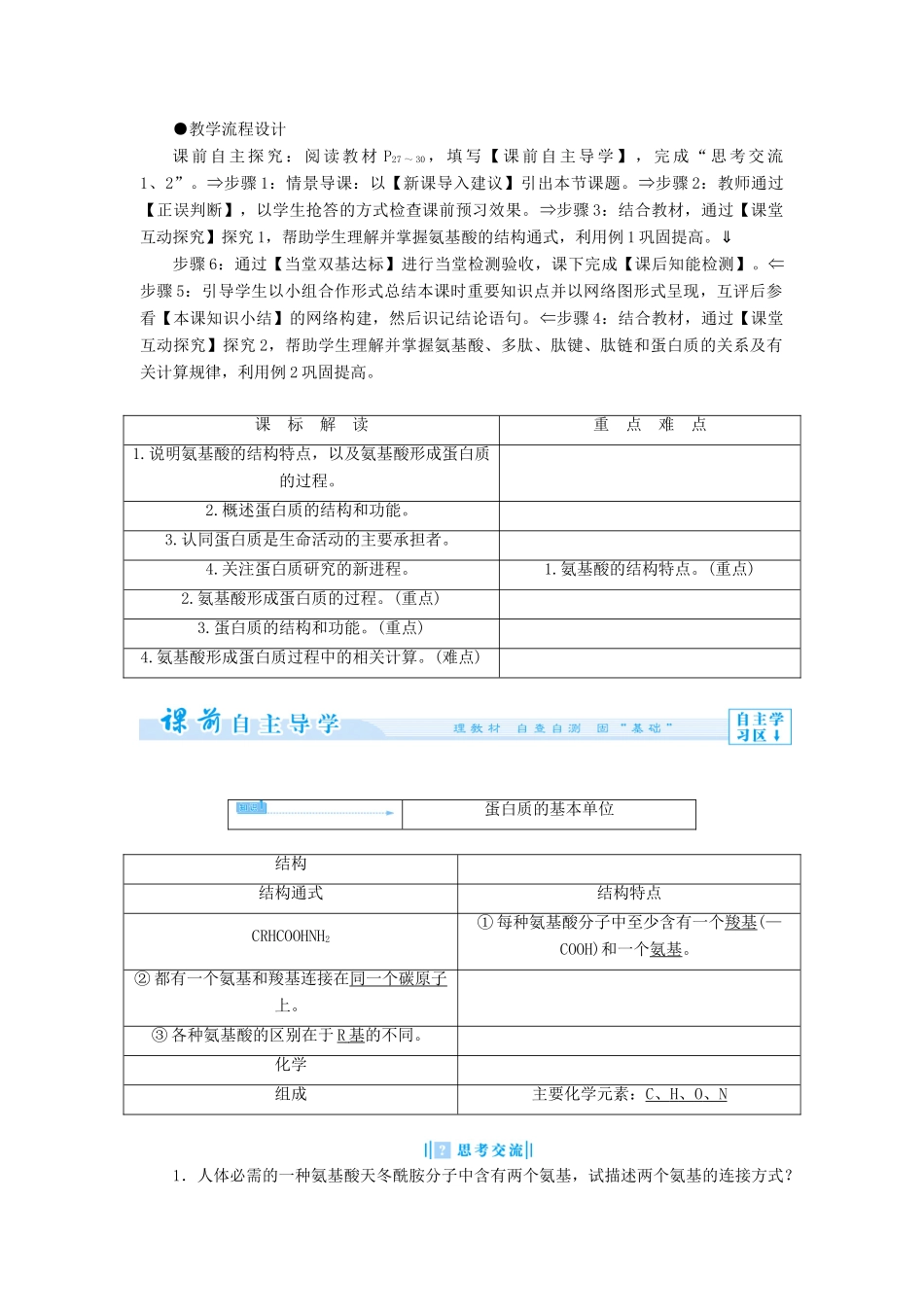 【课堂新坐标 】（教师用书）2013-2014学年高中生物 第2单元 细胞的自我保障教案 中图版必修1_第3页