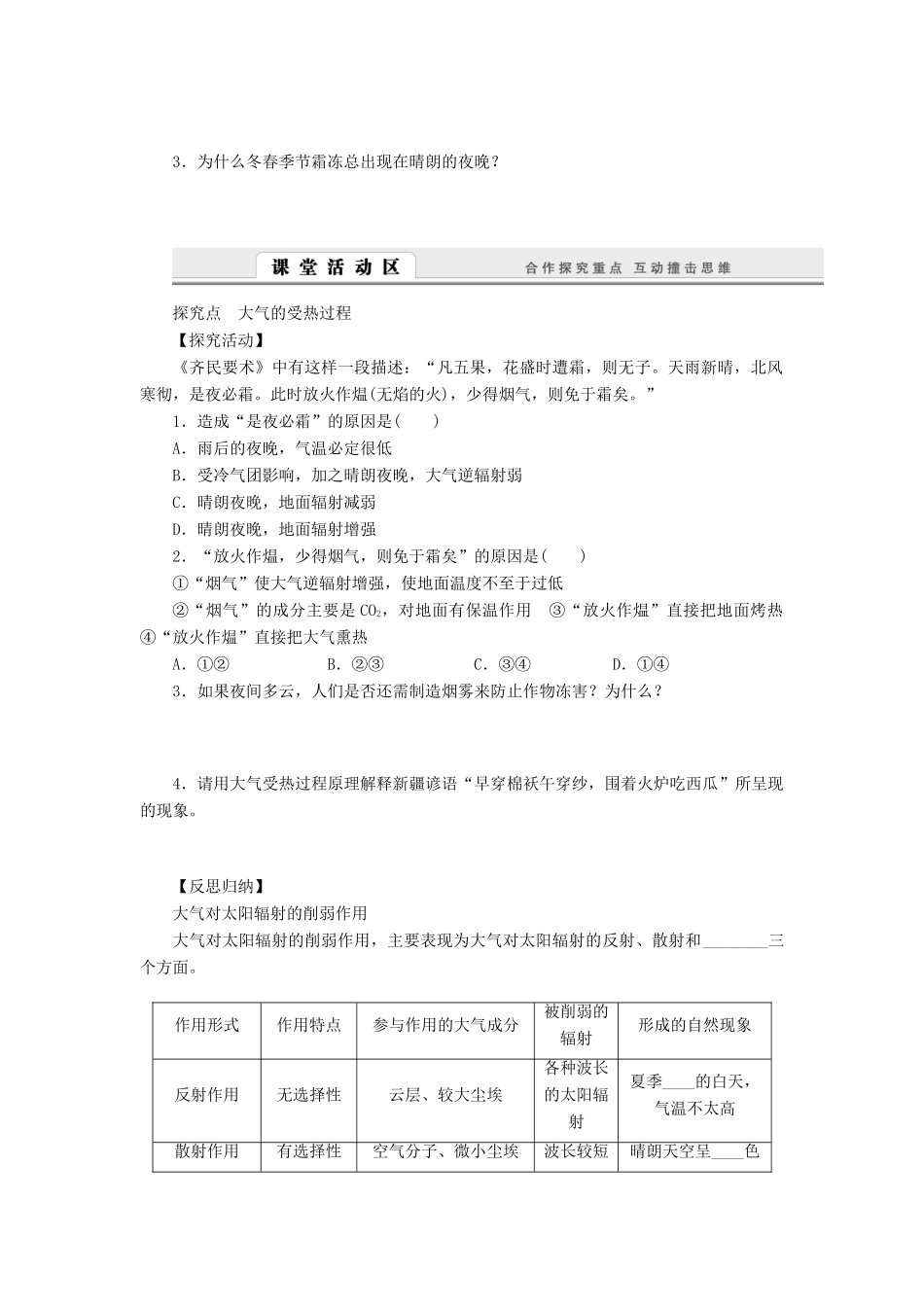 【课堂设计】2014-2015高中地理 2.1.1 大气的受热过程学案 中图版必修1_第2页
