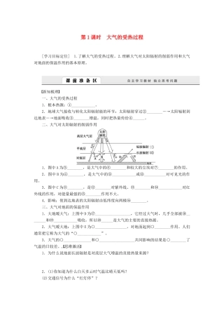 【课堂设计】2014-2015高中地理 2.1.1 大气的受热过程学案 中图版必修1