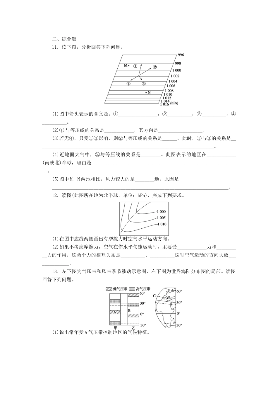 【课堂设计】2014-2015高中地理 2.1.2 热力环流和风每课一练 中图版必修1_第3页