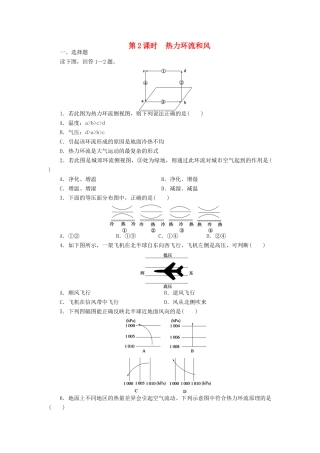 【课堂设计】2014-2015高中地理 2.1.2 热力环流和风每课一练 中图版必修1