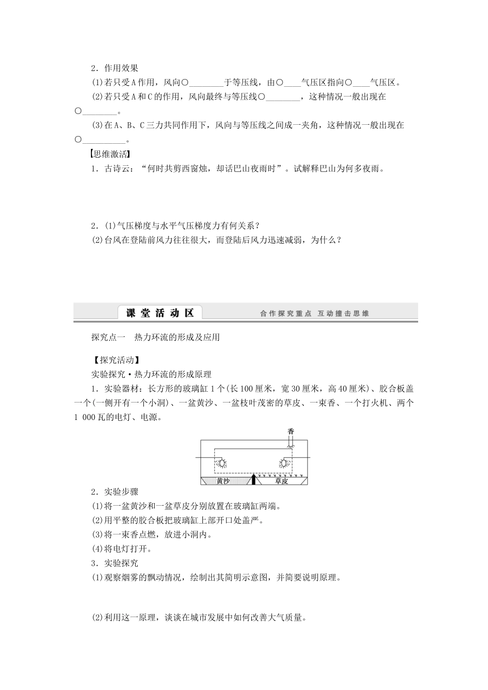 【课堂设计】2014-2015高中地理 2.1.2 热力环流和风学案 中图版必修1_第2页