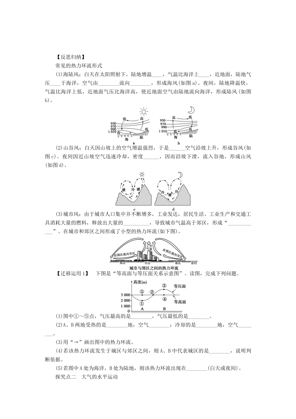 【课堂设计】2014-2015高中地理 2.1.2 热力环流和风学案 中图版必修1_第3页