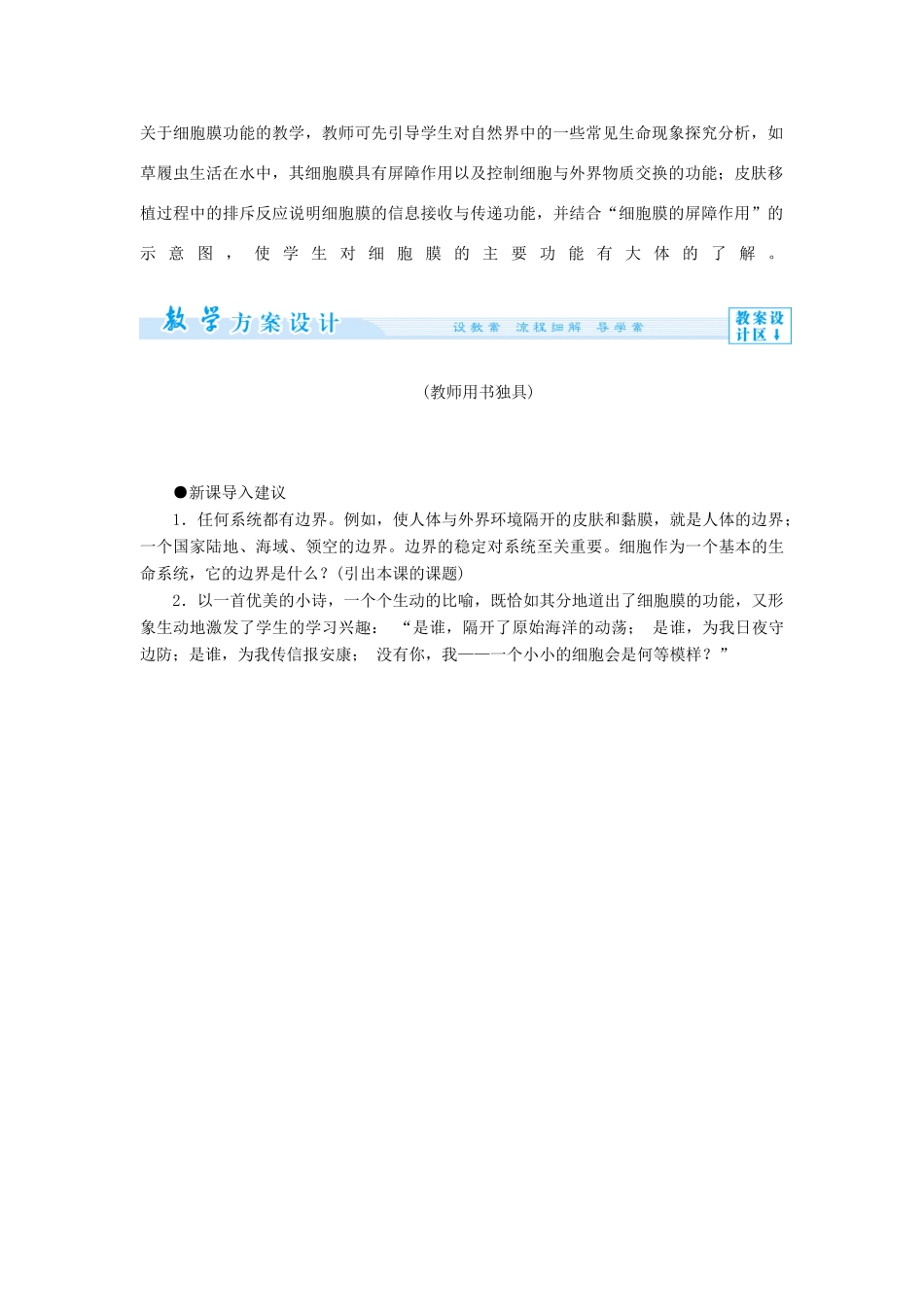 【课堂新坐标 】（教师用书）2013-2014学年高中生物 第3单元 细胞的新陈代谢教案 中图版必修1_第2页