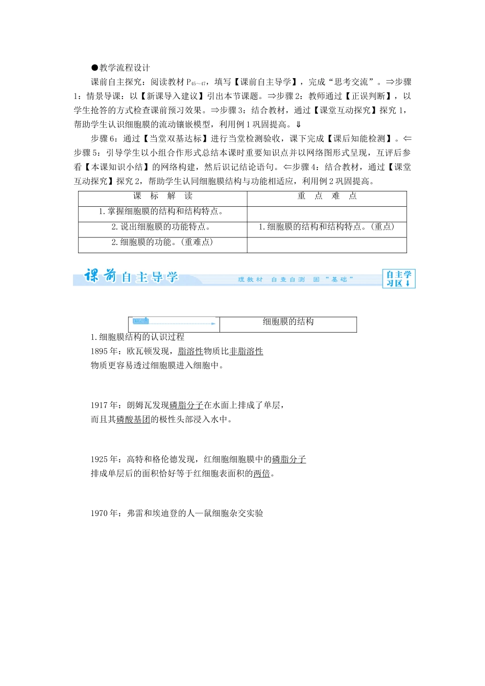 【课堂新坐标 】（教师用书）2013-2014学年高中生物 第3单元 细胞的新陈代谢教案 中图版必修1_第3页