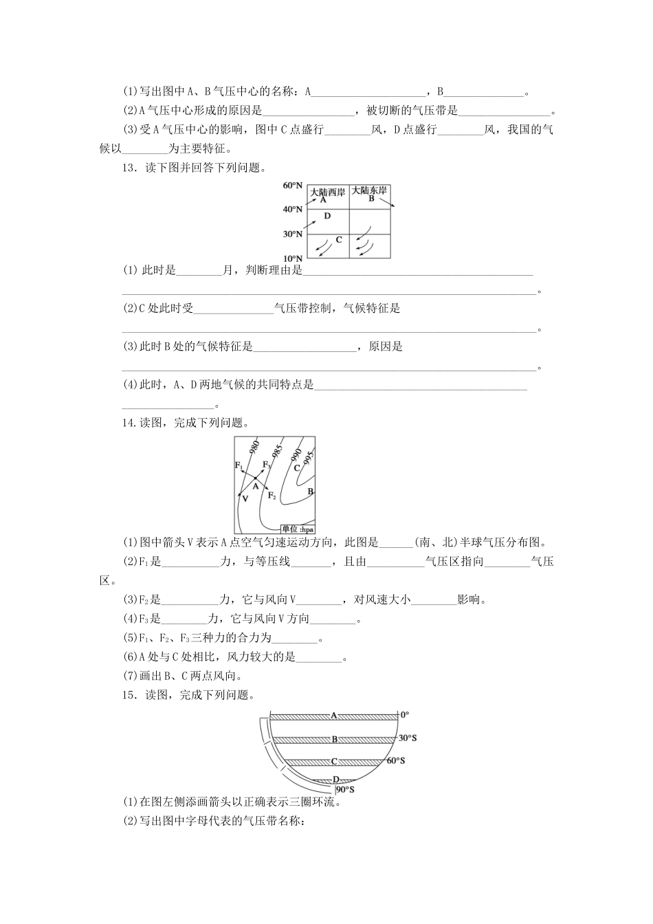【课堂设计】2014-2015高中地理 2.1.3 大气环流每课一练 中图版必修1_第3页