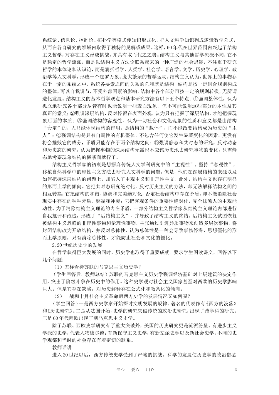 【精品】高中历史 第六章 现代科学技术和文化 第二节学术思潮和教育(第一课时)教案 大纲人教版_第3页