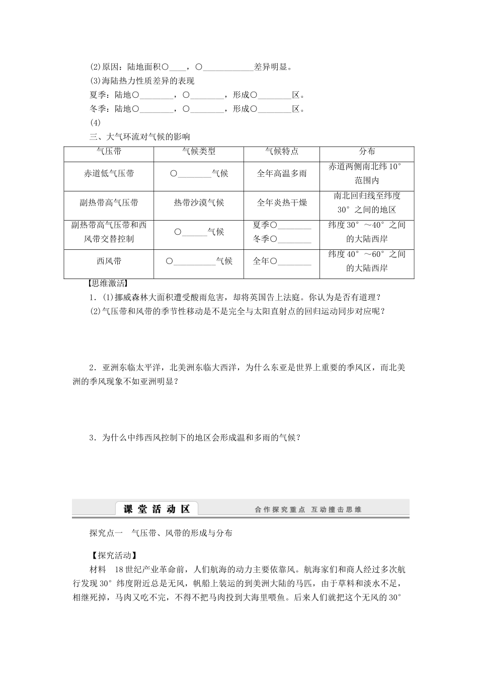 【课堂设计】2014-2015高中地理 2.1.3 大气环流学案 中图版必修1_第2页