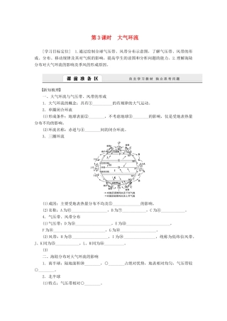 【课堂设计】2014-2015高中地理 2.1.3 大气环流学案 中图版必修1