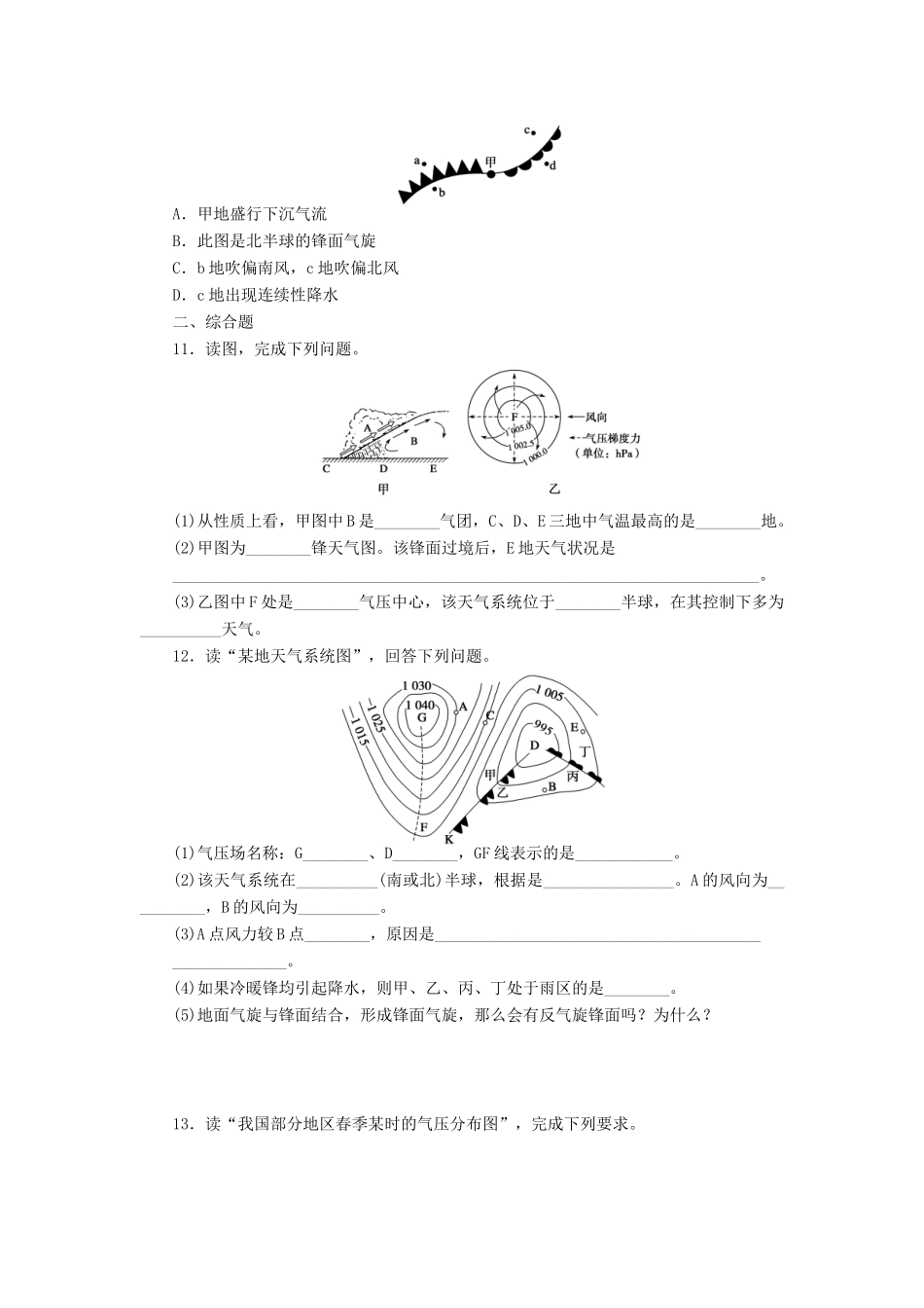 【课堂设计】2014-2015高中地理 2.1.4 几种重要的天气系统每课一练 中图版必修1_第3页