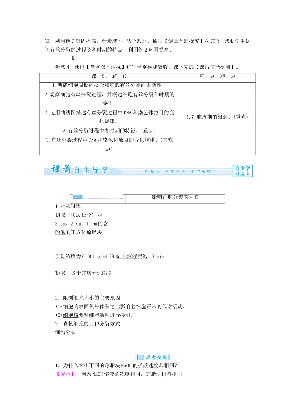 【课堂新坐标 】（教师用书）2013-2014学年高中生物 第4单元 细胞的生命周期教案 中图版必修1_第3页
