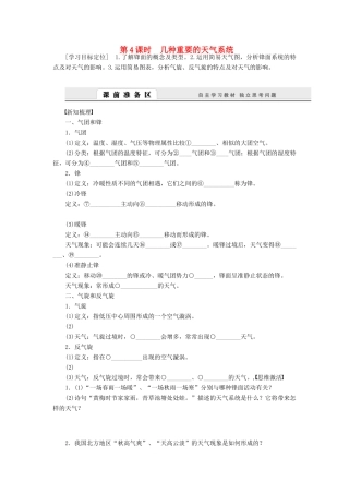 【课堂设计】2014-2015高中地理 2.1.4 几种重要的天气系统学案 中图版必修1
