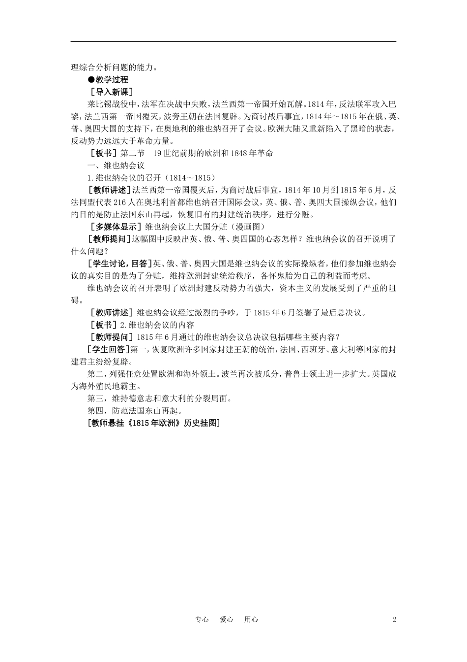 【精品】高中历史 第三章  资本主义世界体系的初步形成和社会主义运动的发展   第二节19世纪前期的欧洲和1848年革命(第一课时) 大纲人教版_第2页