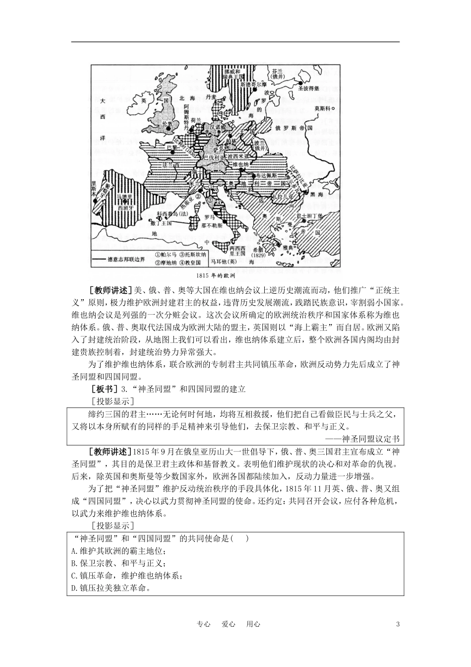 【精品】高中历史 第三章  资本主义世界体系的初步形成和社会主义运动的发展   第二节19世纪前期的欧洲和1848年革命(第一课时) 大纲人教版_第3页
