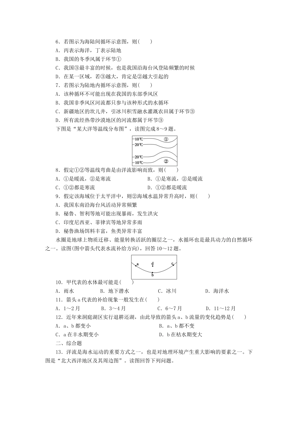 【课堂设计】2014-2015高中地理 2.2 水的运动每课一练 中图版必修1_第2页