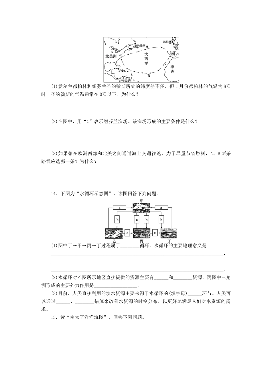 【课堂设计】2014-2015高中地理 2.2 水的运动每课一练 中图版必修1_第3页