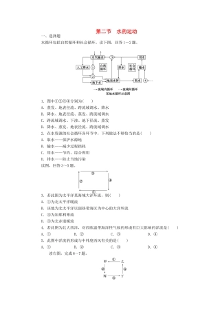 【课堂设计】2014-2015高中地理 2.2 水的运动每课一练 中图版必修1