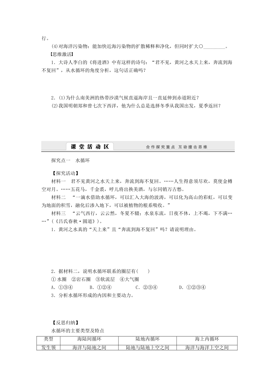 【课堂设计】2014-2015高中地理 2.2 水的运动学案 中图版必修1_第2页