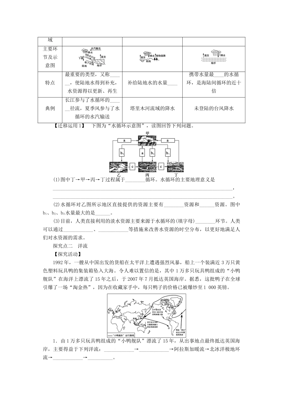 【课堂设计】2014-2015高中地理 2.2 水的运动学案 中图版必修1_第3页