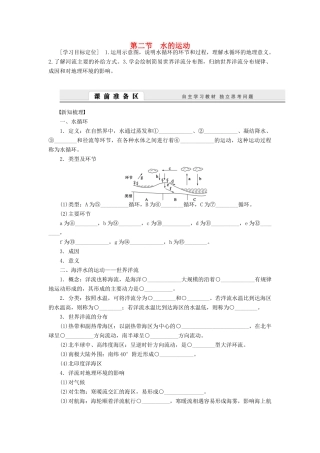 【课堂设计】2014-2015高中地理 2.2 水的运动学案 中图版必修1