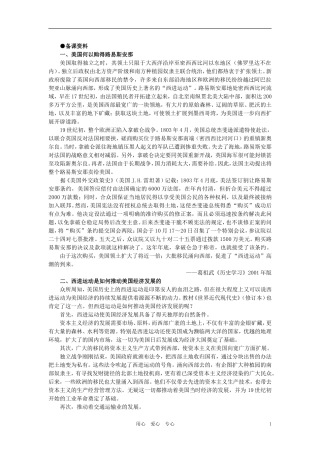 【精品】高中历史 第三章  资本主义世界体系的初步形成和社会主义运动的发展   第四节19世纪六七十年代资产阶级革命和改革(备课资料) 大纲人教版