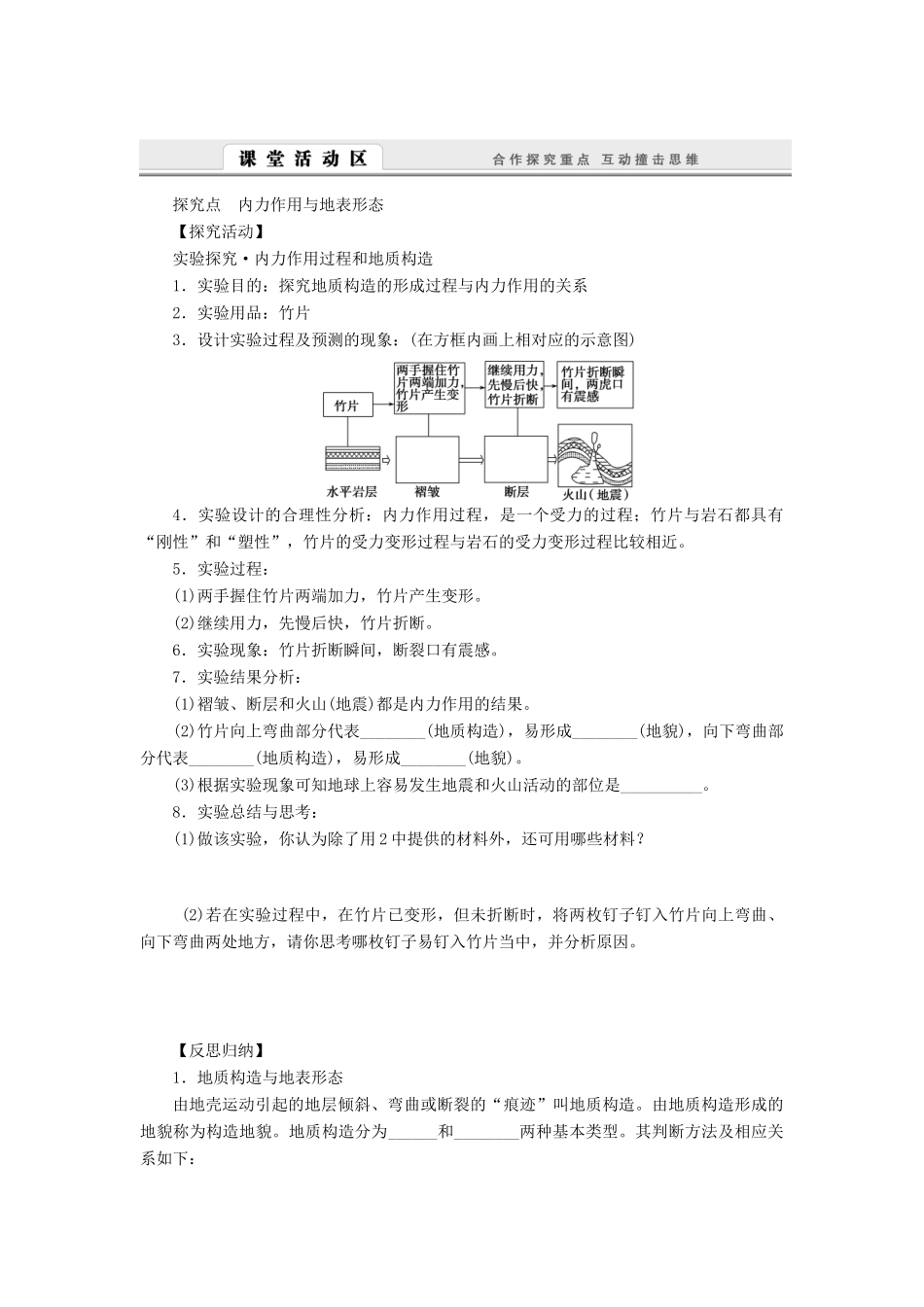 【课堂设计】2014-2015高中地理 2.3.1 地质作用和造成地表形态变化的内力作用学案 中图版必修1_第2页