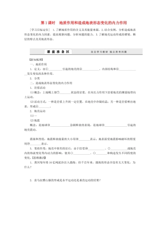 【课堂设计】2014-2015高中地理 2.3.1 地质作用和造成地表形态变化的内力作用学案 中图版必修1