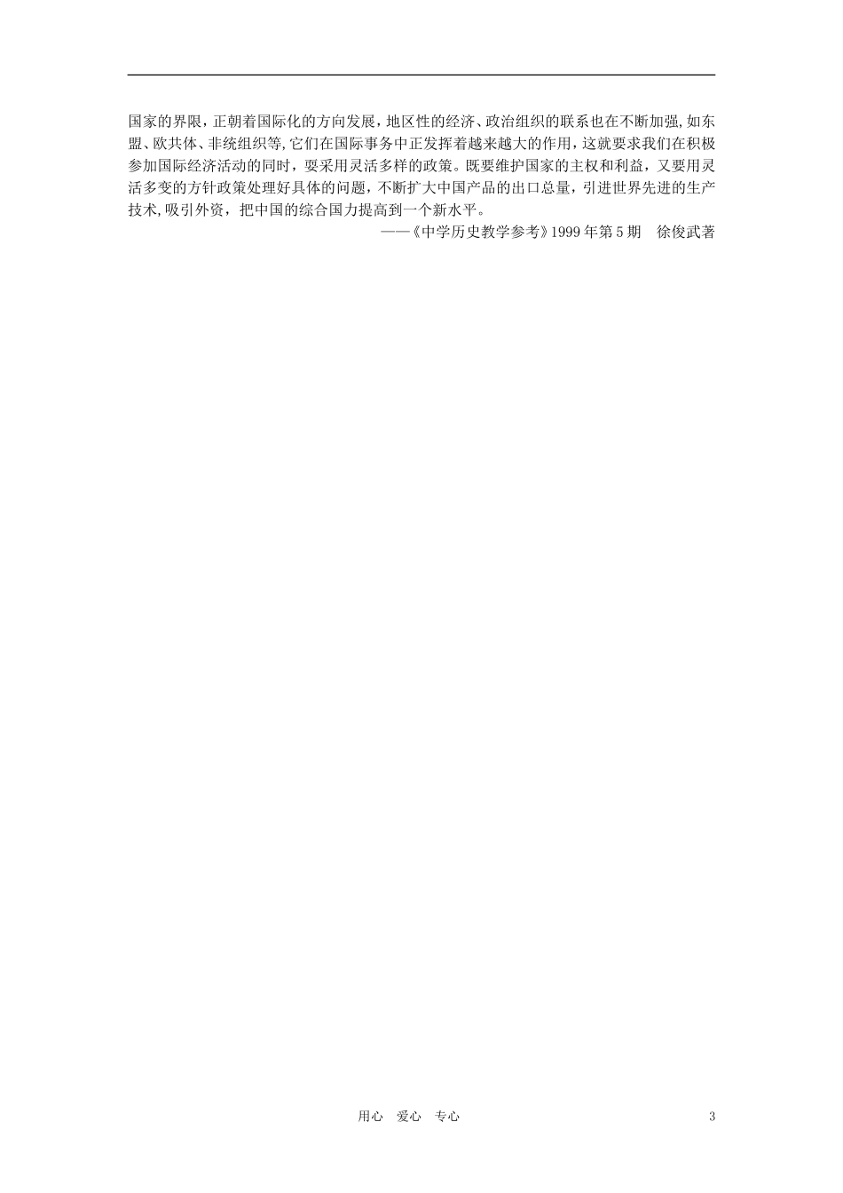 【精品】高中历史 第三章  资本主义世界体系的初步形成和社会主义运动的发展   第五节资本主义列强在全球的扩张和争夺(备课资料) 大纲人教版_第3页