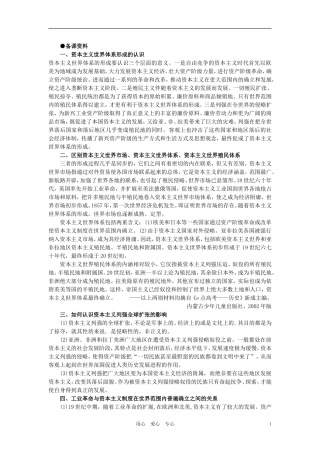 【精品】高中历史 第三章  资本主义世界体系的初步形成和社会主义运动的发展   第五节资本主义列强在全球的扩张和争夺(备课资料) 大纲人教版