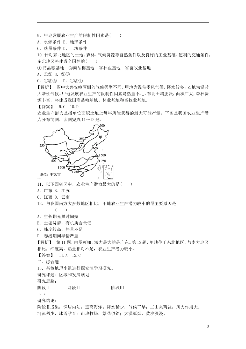 【课堂新坐标】（教师用书）2013-2014学年高中地理 第1单元 单元活动 区域地理环境与人类活动教学设计 鲁教版必修3_第3页