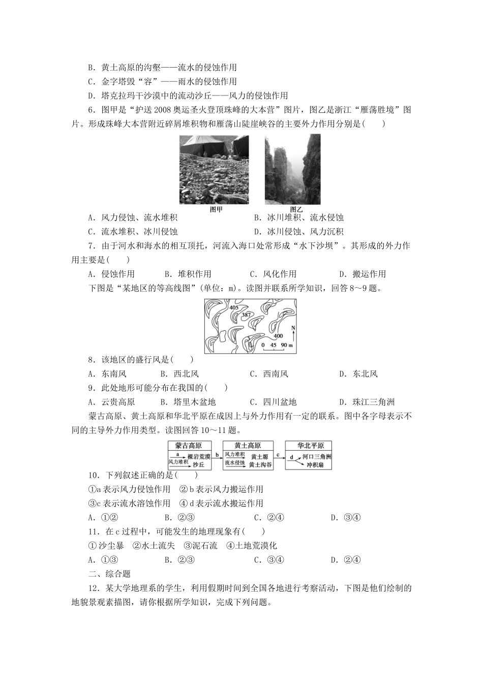 【课堂设计】2014-2015高中地理 2.3.2 造成地表形态变化的外力作用和岩石圈的物质循环每课一练 中图版必修1_第2页