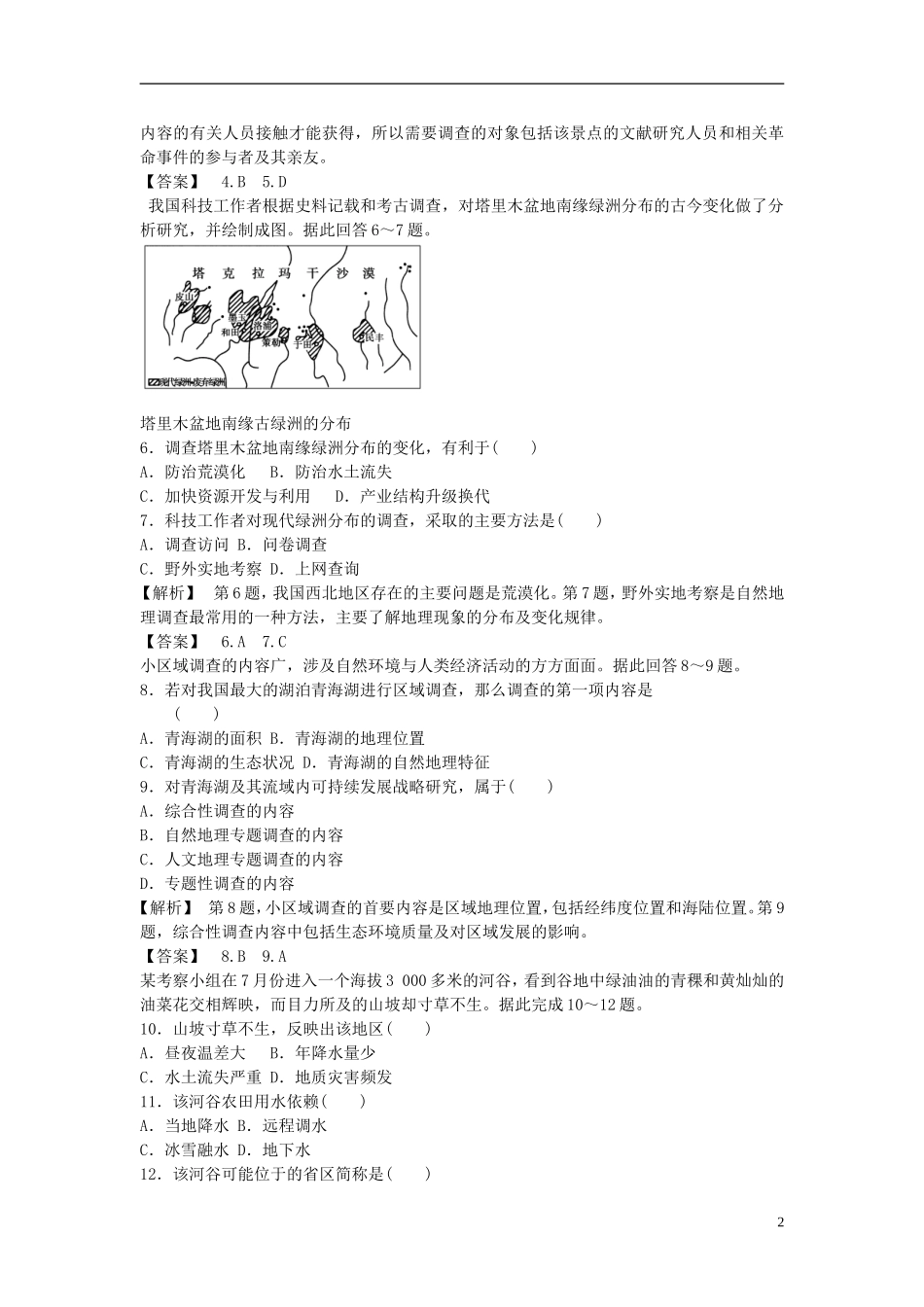 【课堂新坐标】（教师用书）2013-2014学年高中地理 第2单元 单元活动 走可持续发展之路教学设计 鲁教版必修3_第2页