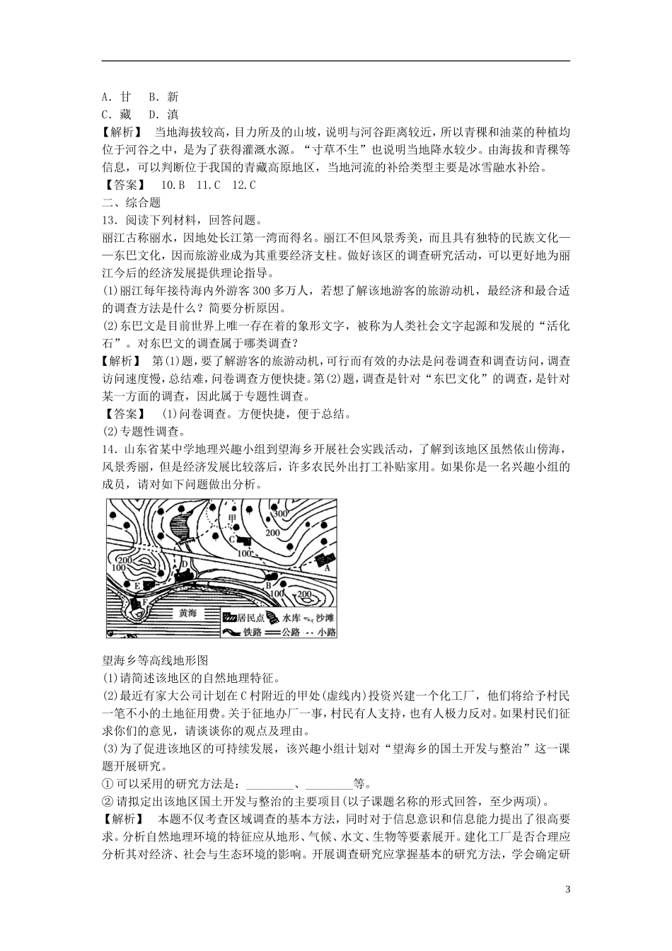 【课堂新坐标】（教师用书）2013-2014学年高中地理 第2单元 单元活动 走可持续发展之路教学设计 鲁教版必修3_第3页