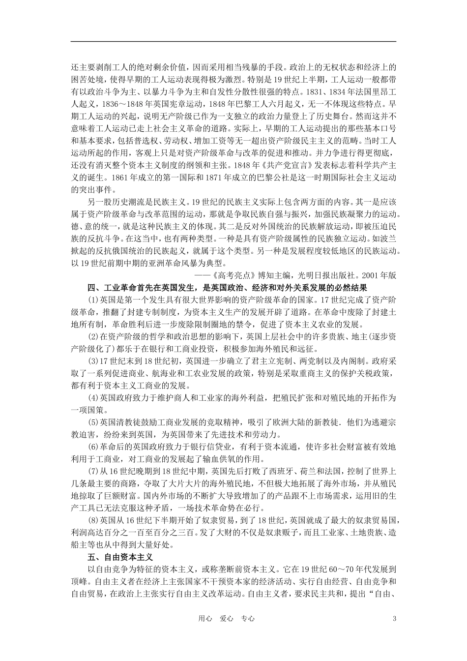 【精品】高中历史 第三章  资本主义世界体系的初步形成和社会主义运动的发展   第一节工业革命和资本主义经济的发展(备课资料) 大纲人教版_第3页