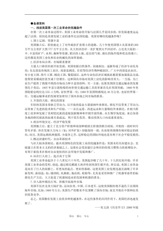 【精品】高中历史 第三章  资本主义世界体系的初步形成和社会主义运动的发展   第一节工业革命和资本主义经济的发展(备课资料) 大纲人教版