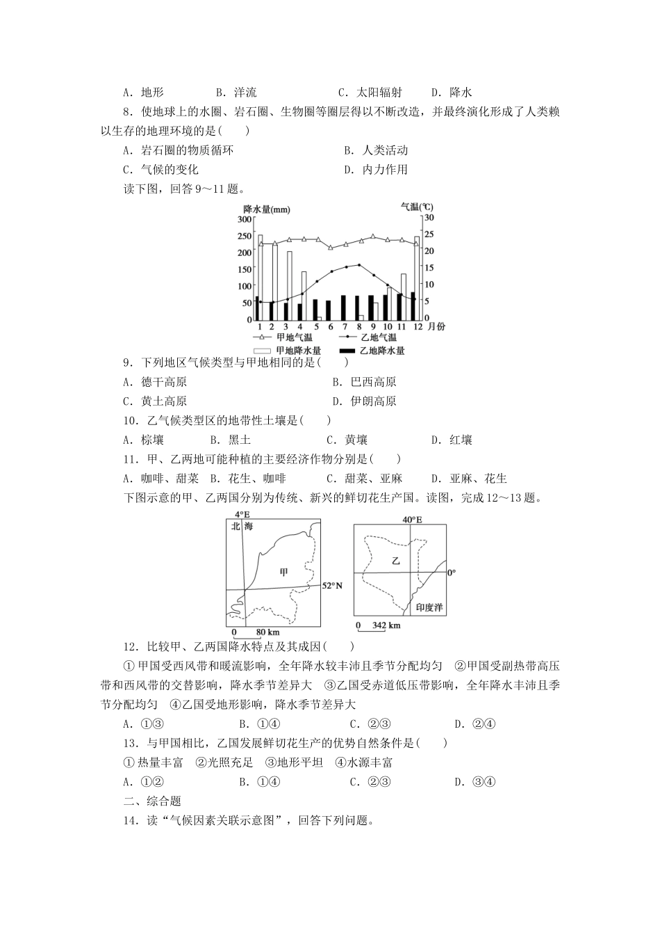 【课堂设计】2014-2015高中地理 3.1 影响气候的因素及气候在地理环境中的作用每课一练 中图版必修1_第2页